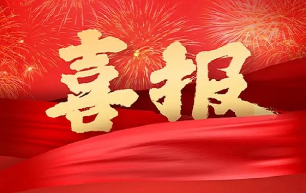 熱烈祝賀華礦重工榮獲“濟(jì)寧市任城區(qū)放心消費(fèi)示范單位”稱號